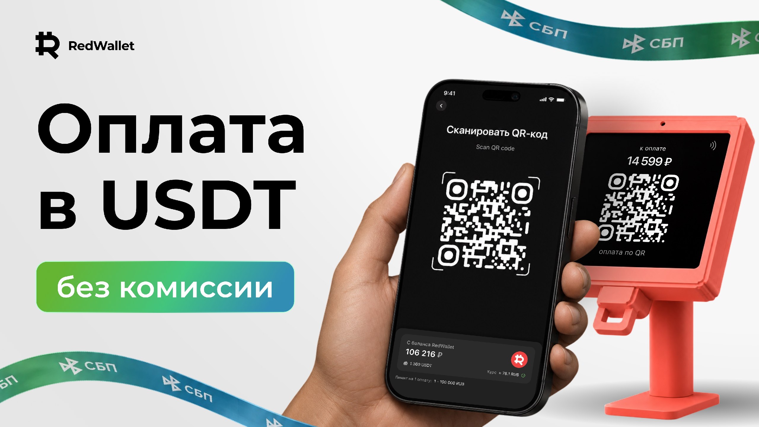 RedWallet