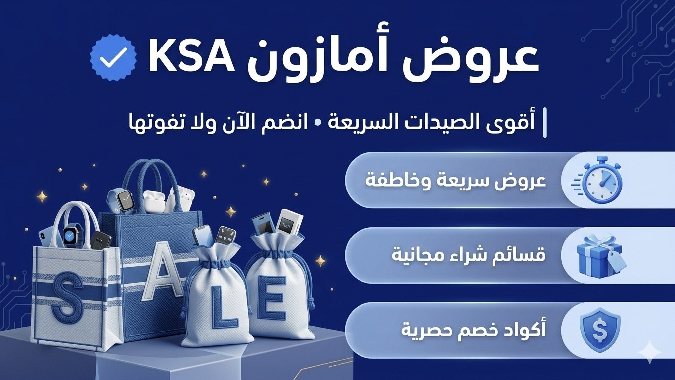عروض امازون KSA