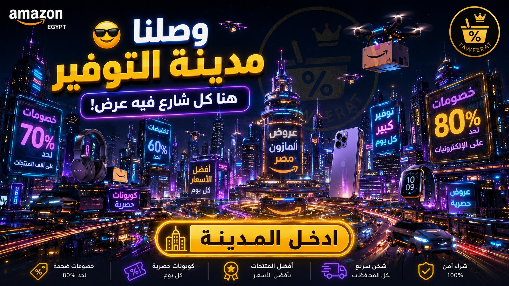 Tawferat - توفيرات