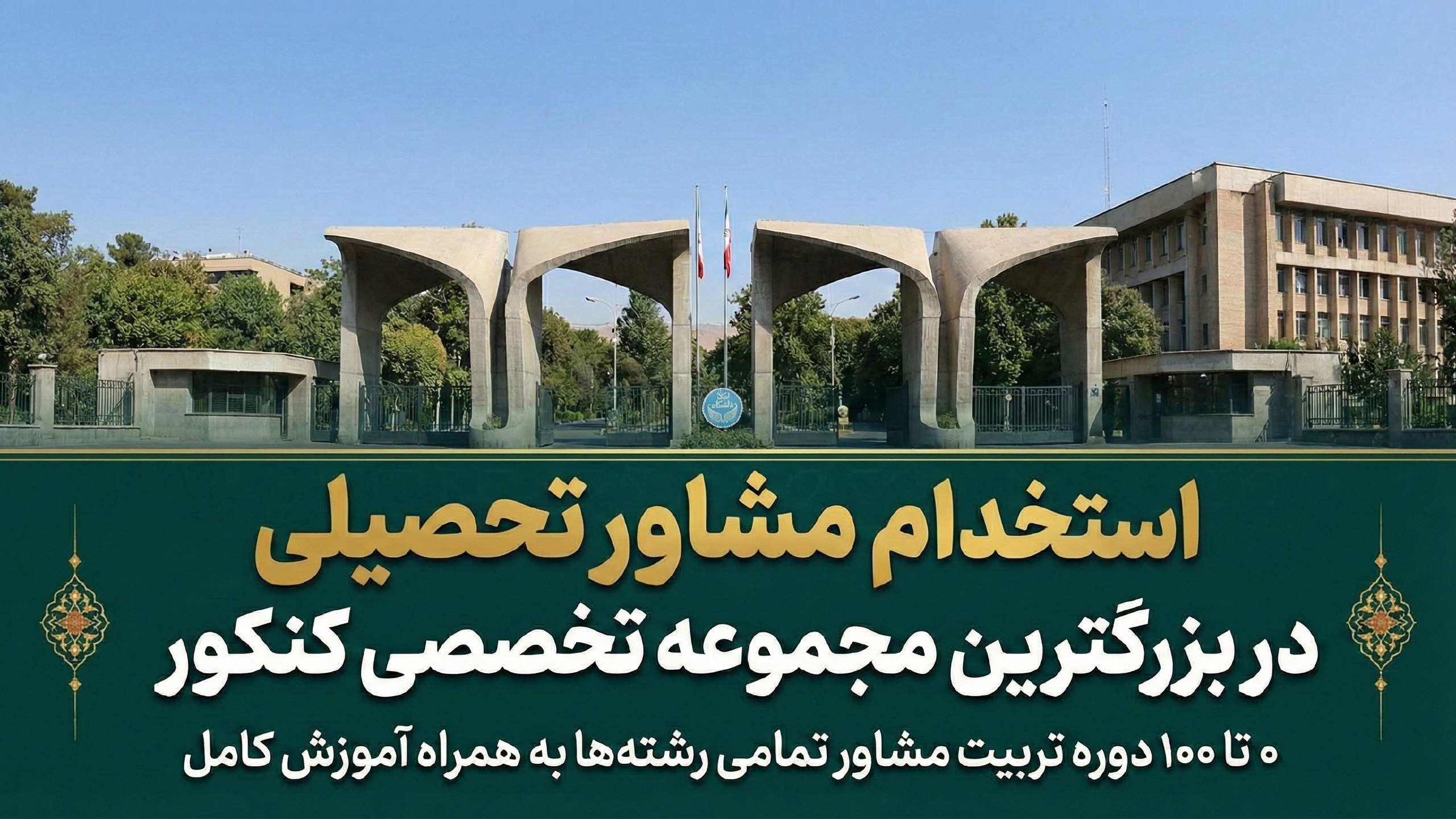 آکادمی رُسام | مشاوره کنکور و فرهنگیان