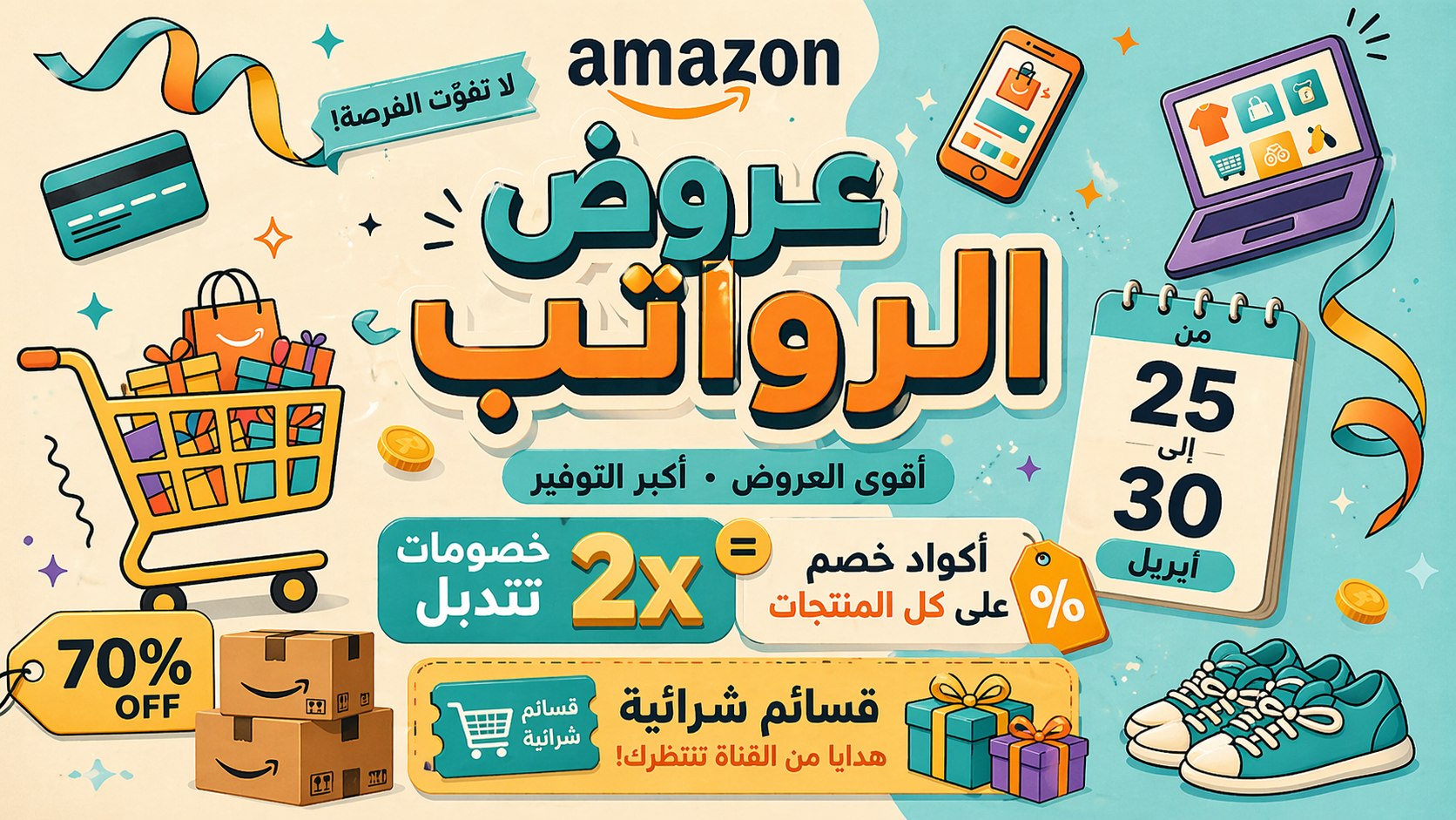 عروض السعودية 🇸🇦