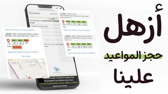 خدمة حجز مواعيد إختبار الهيئة 💻
