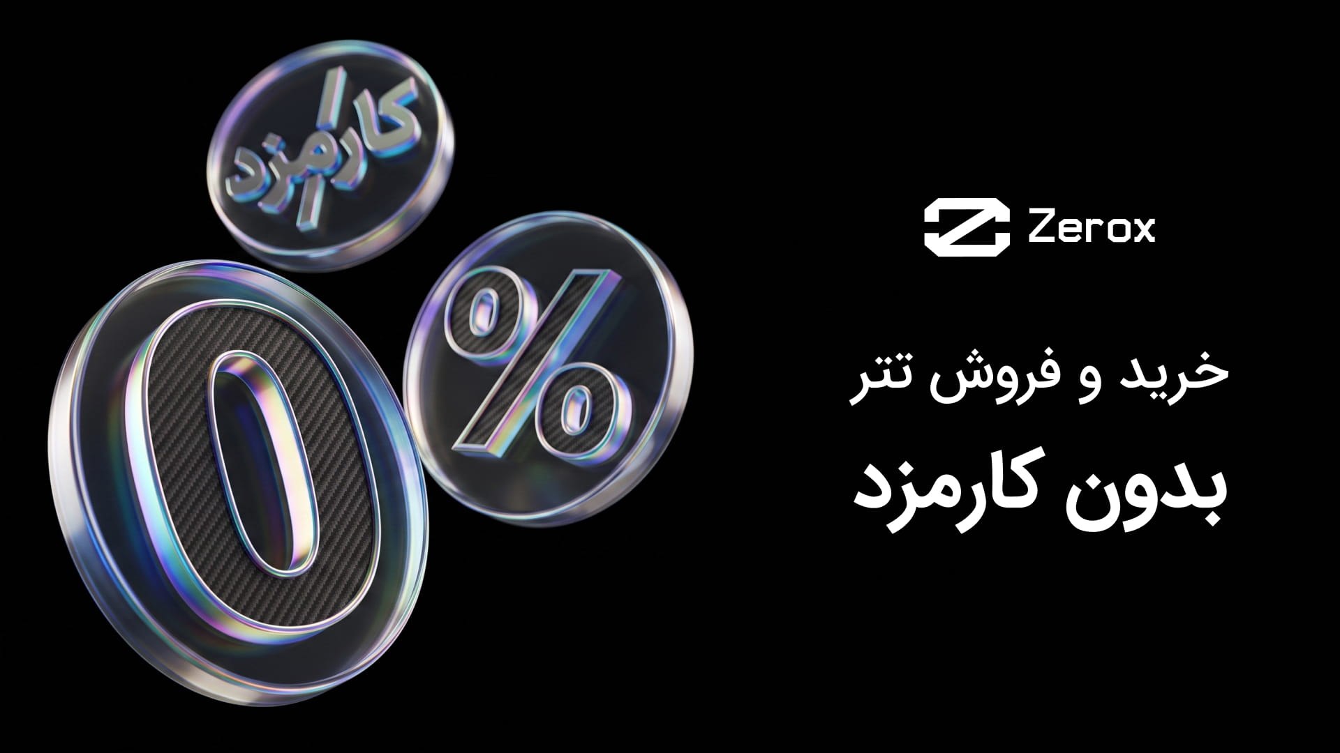 زیروکس | خرید و فروش مستقیم تتر