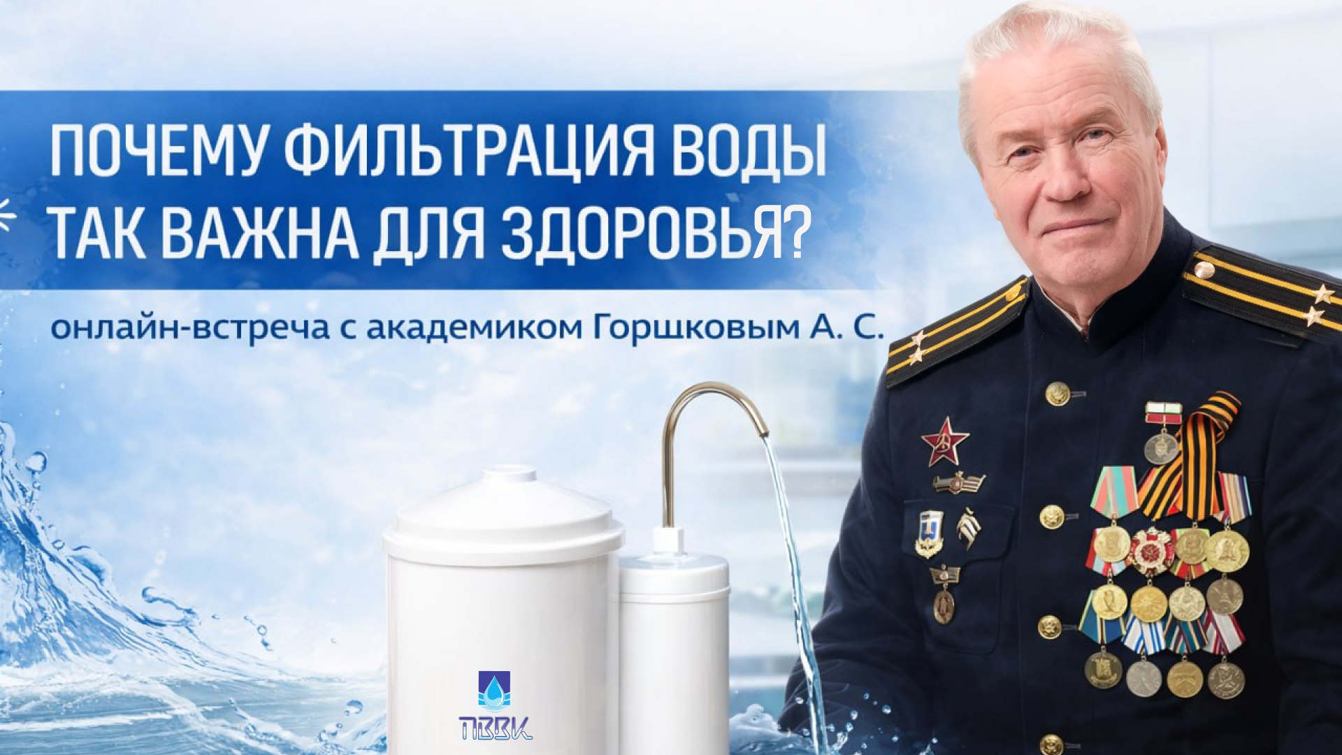Вода для организма