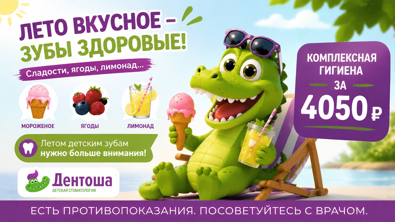 Стоматология для детей