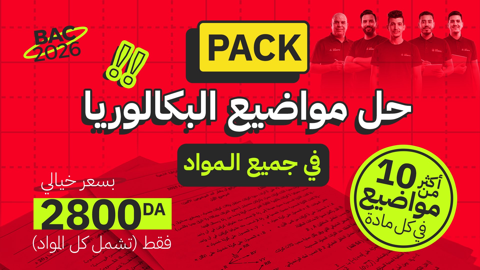 زاد اكاديمي 2026
