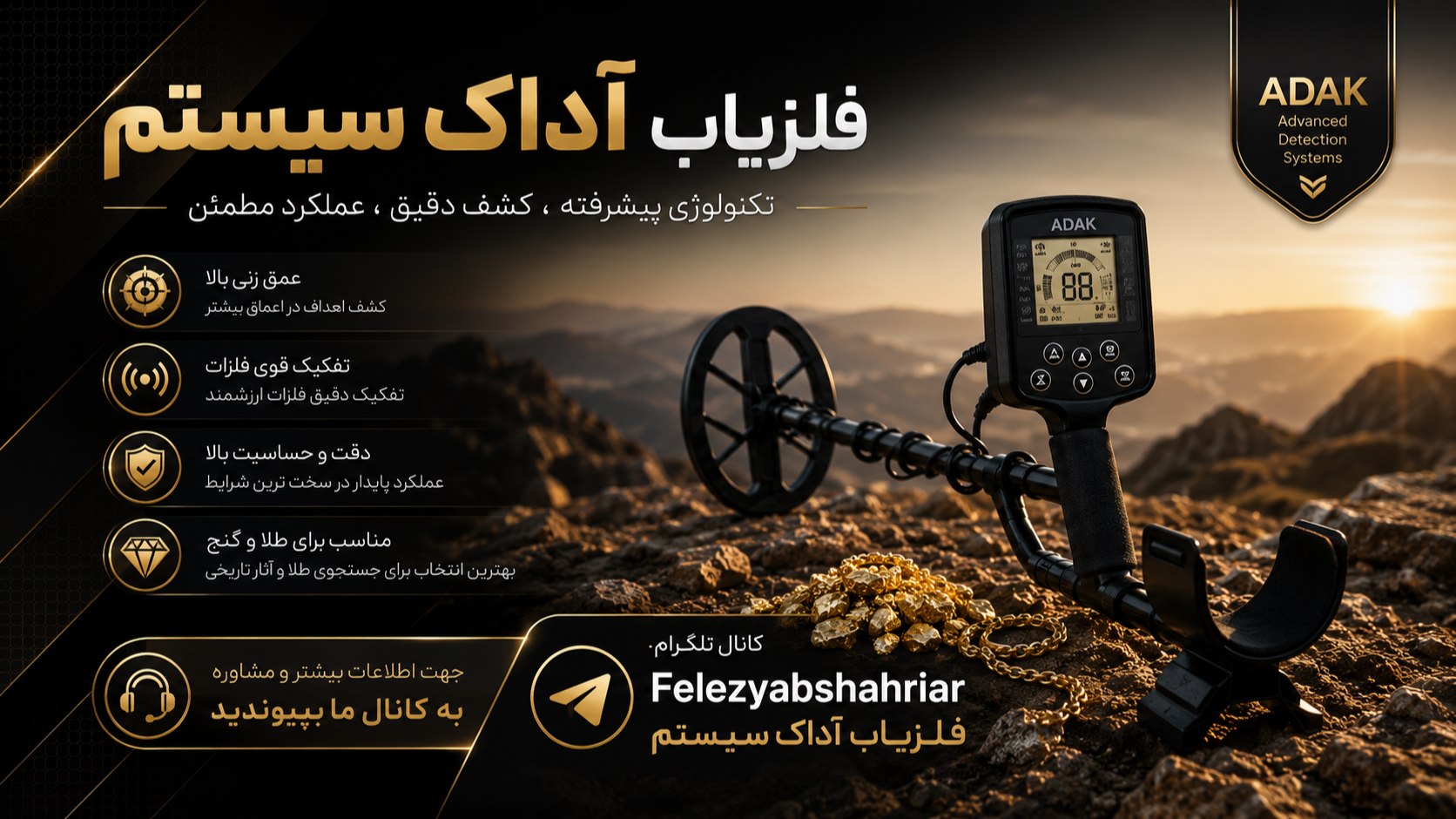 🎗️ فلزیاب آداک سیستم 🎗️