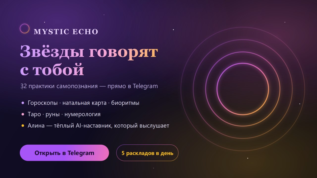 🔮 𝗠𝘆𝘀𝘁𝗶𝗰 𝗘𝗰𝗵𝗼 ✨