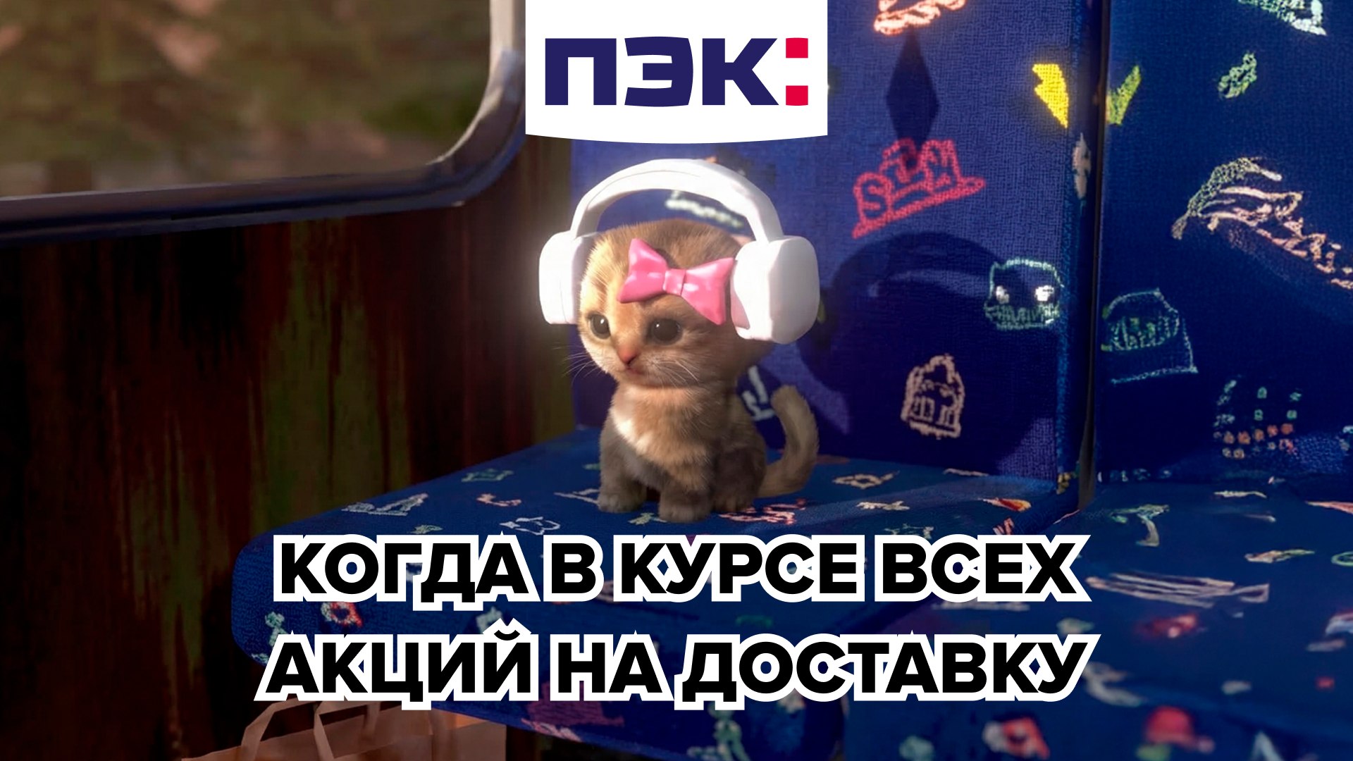 ПЭК: эксперты в логистике