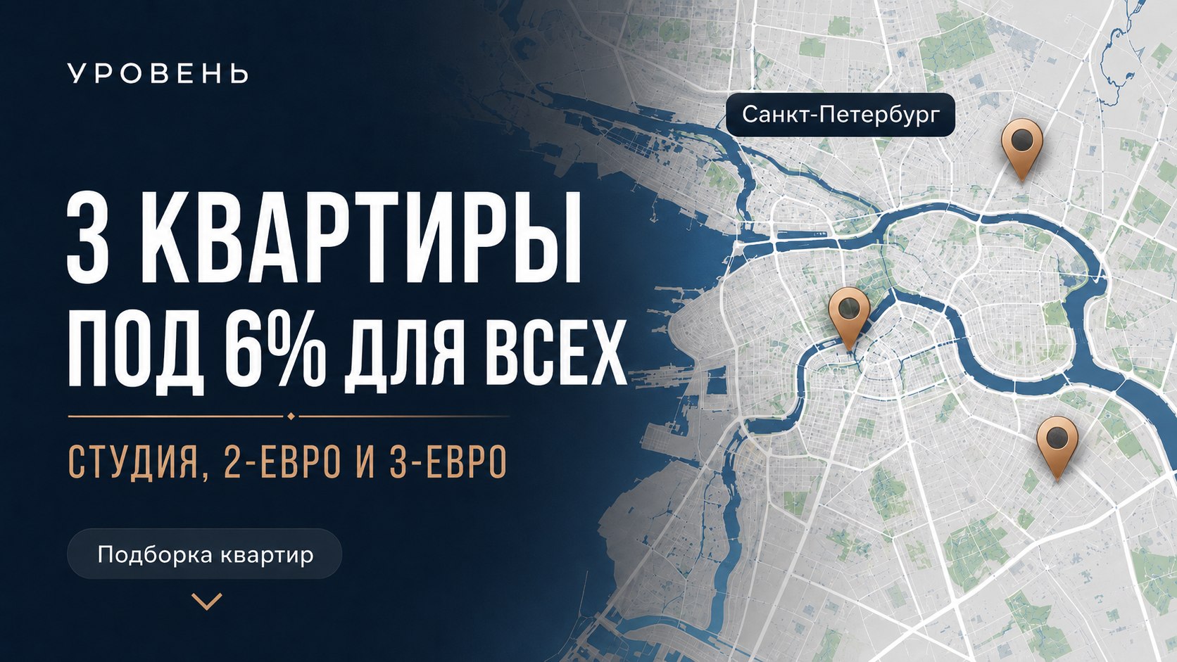 Кирилл Закарлюк | Новостройки СПб | УРОВЕНЬ