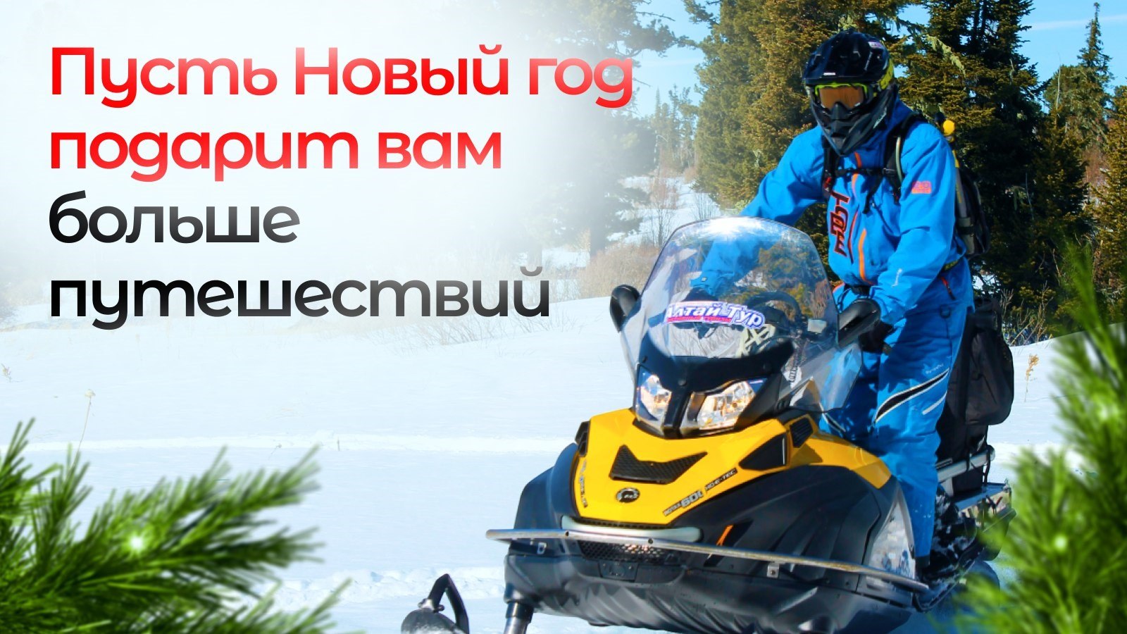 АЛТАЙ | ТУРЫ НА АЛТАЙ | ПУТЕШЕСТВИЯ
