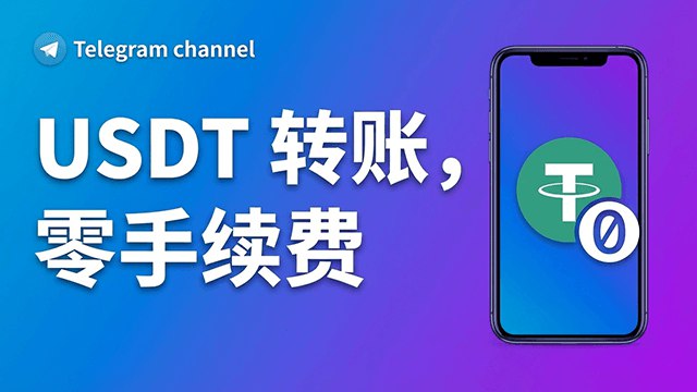 🔥转U 0️⃣ 手续费|仅需 3 TRX ®