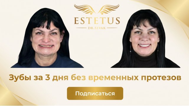 Клиника доктора Севака Estetus