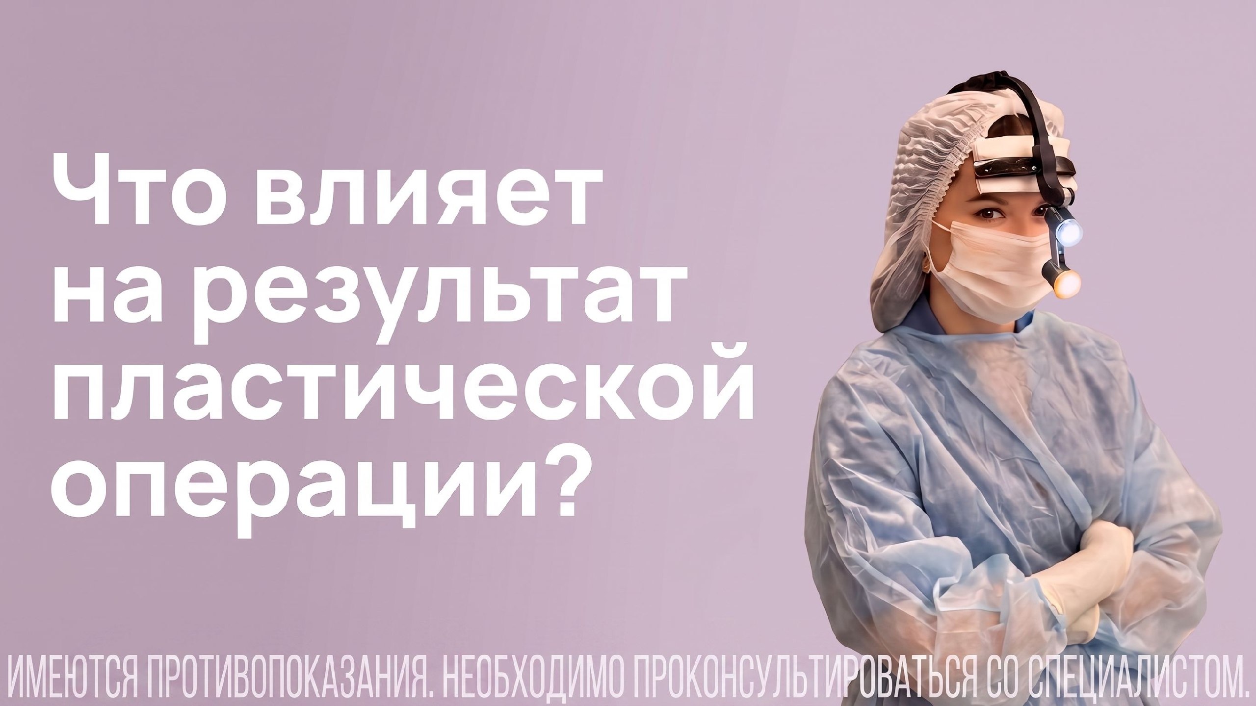 Безопасная пластика с Ларисой Фоломеевой