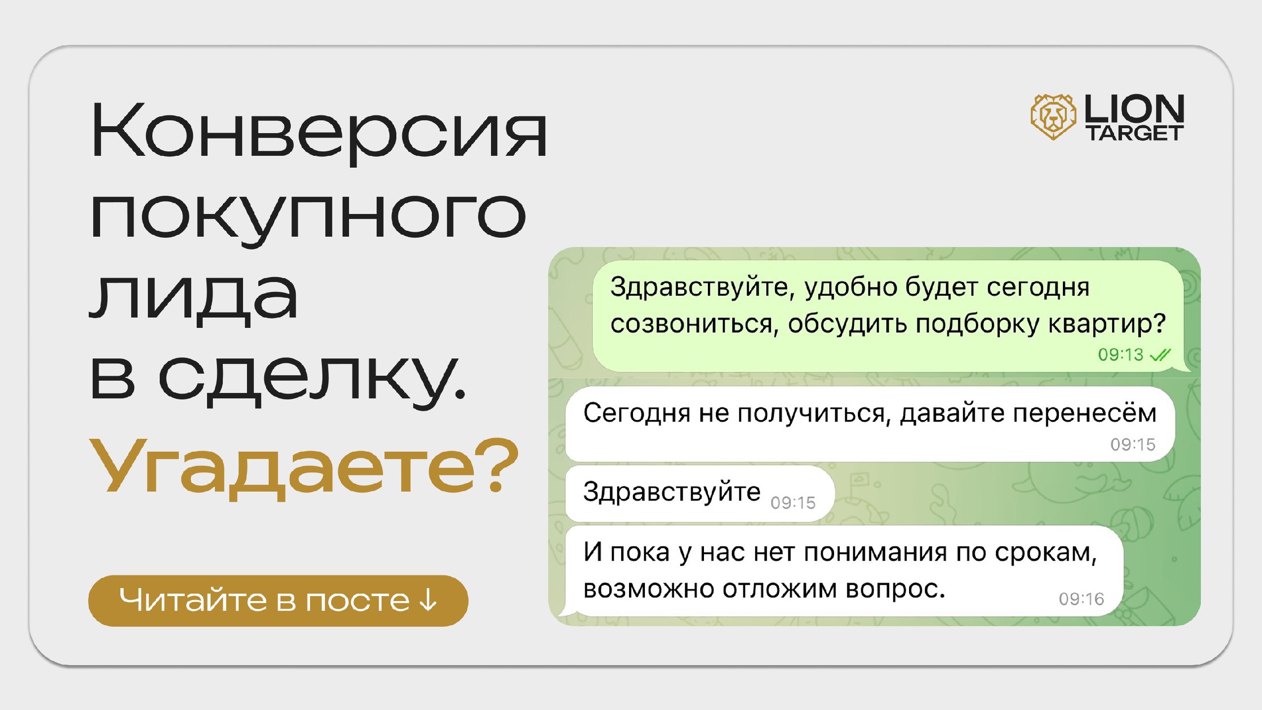 Терешев | Клиенты в недвижимости. Маркетинг для застройщиков и АН
