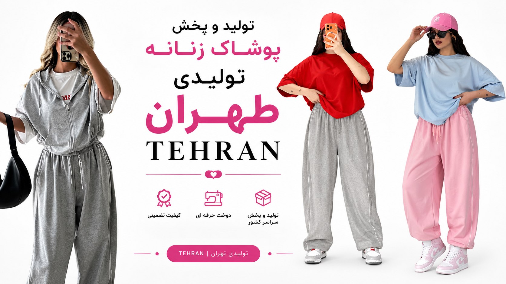 تولیدی طهران | TEHRAN