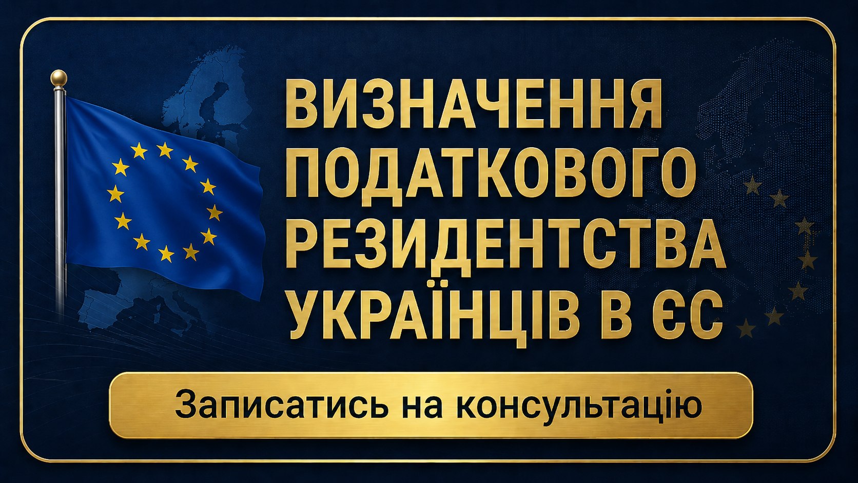Фінансовий юрист ЄС - Приходько та партнери