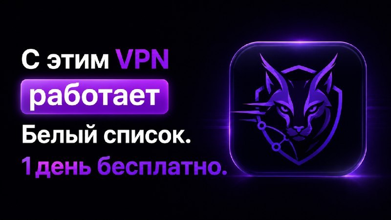 LynxVPN