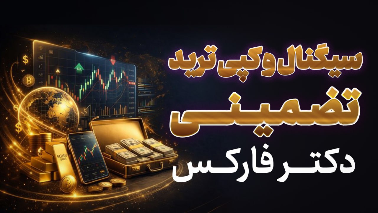 دکتر فارکس