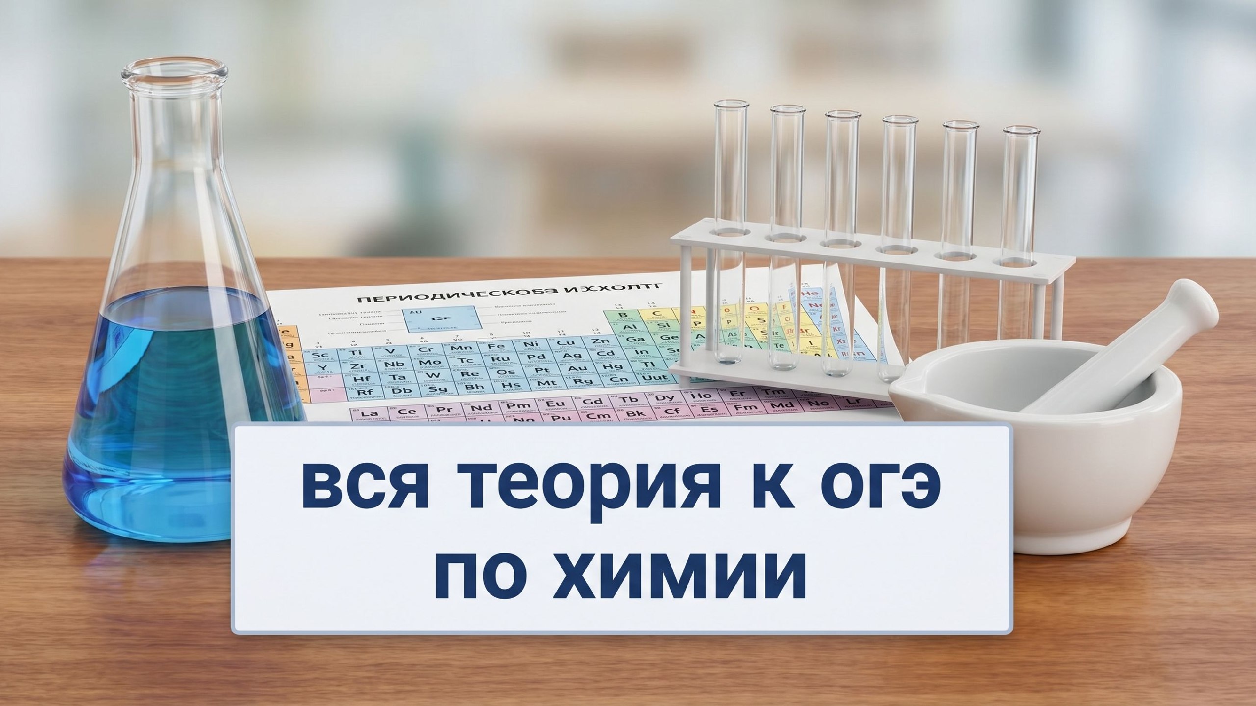 Вадим Едемский I Химия ОГЭ и ЕГЭ I 100балльный репетитор