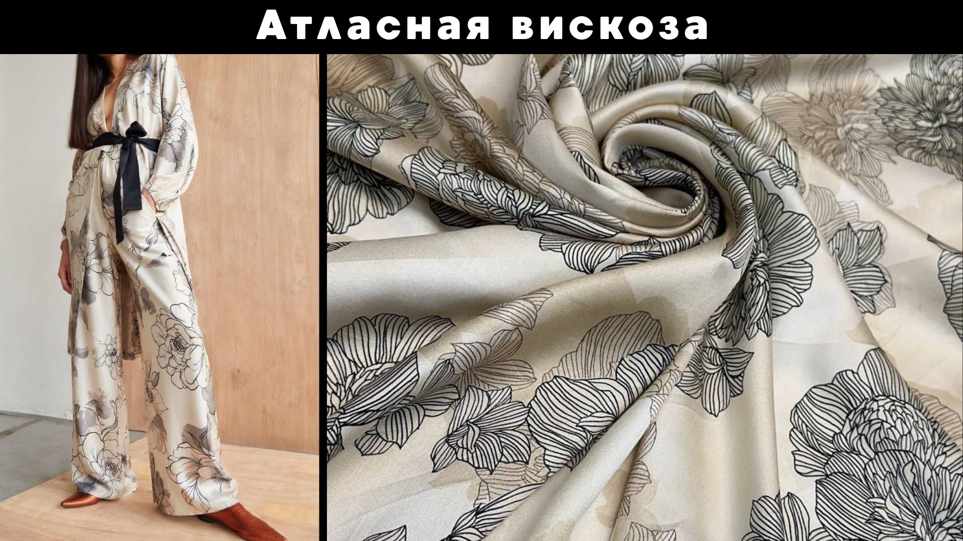 Ткани 👗✂️ Модное пространство