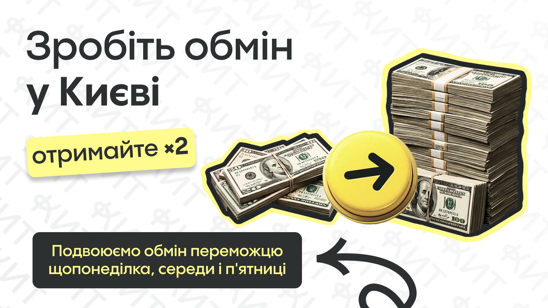 Обмін валют Київ КИТ Group