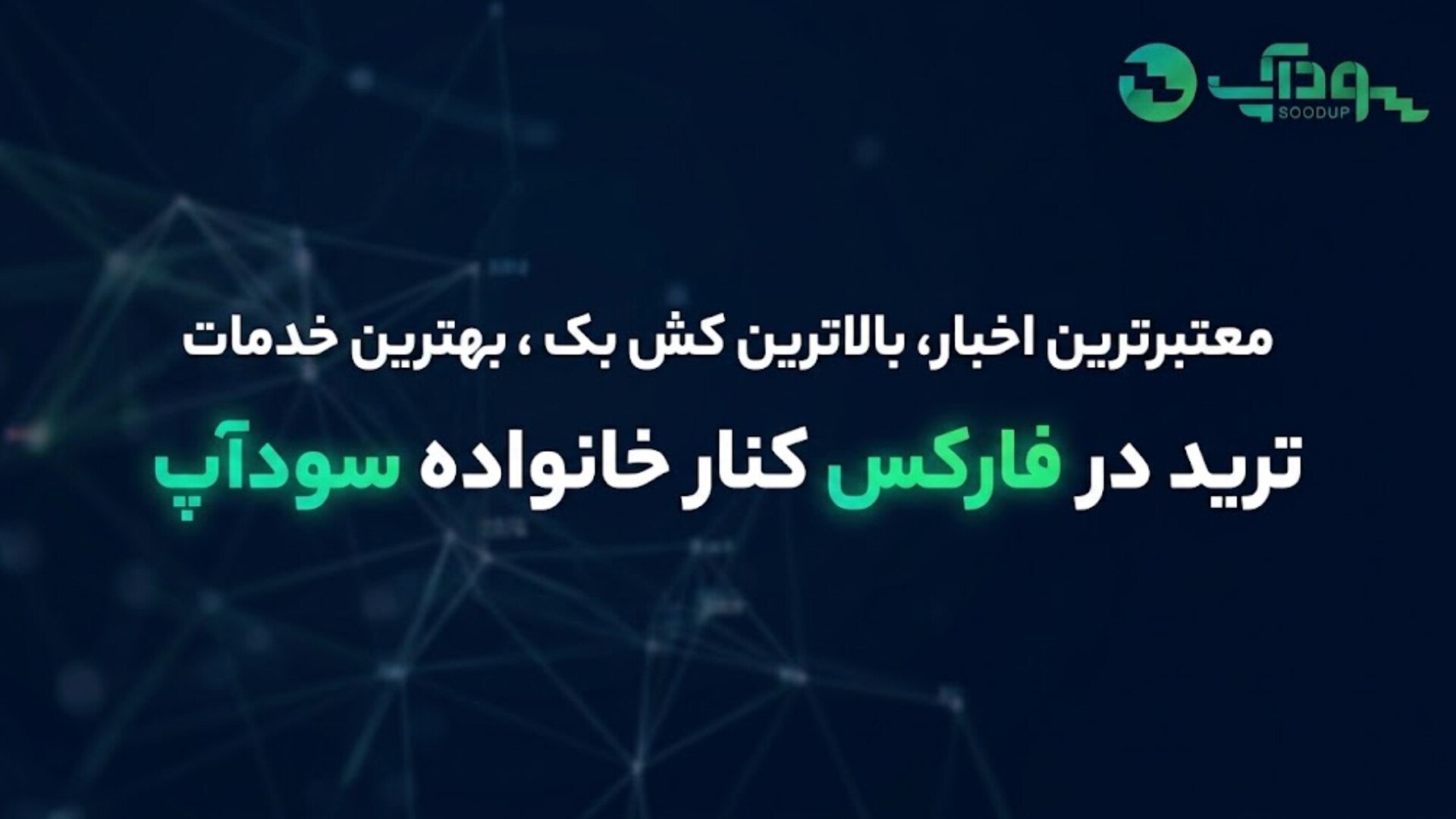 سودآپ | فارکس