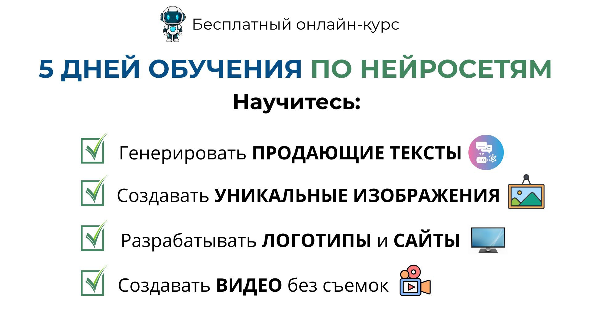 Бесплатный курс по ИИ