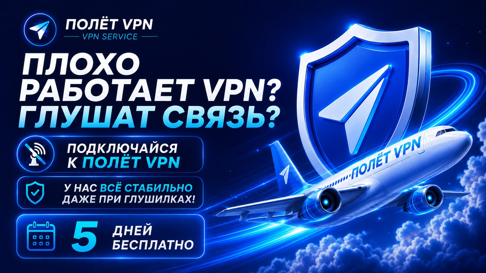Полёт VPN | Быстрый VPN