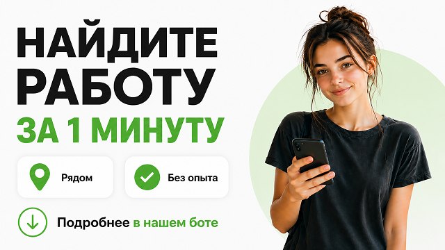 Вакансии Рядом