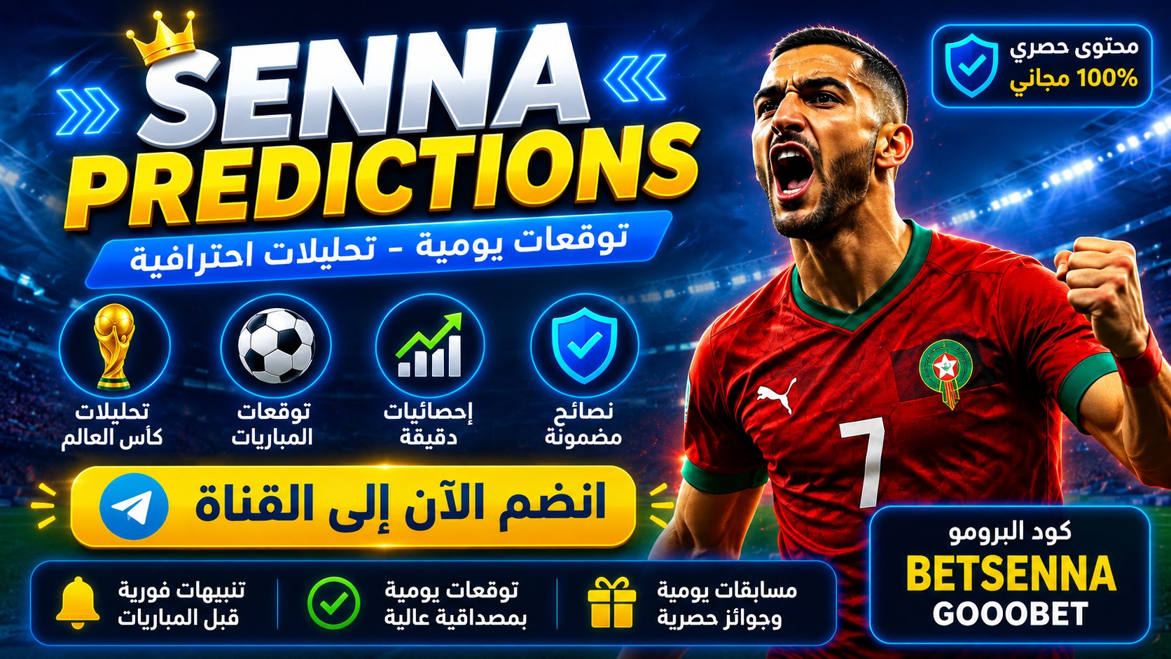 توقعات مجانية BETSENNA ⚽️