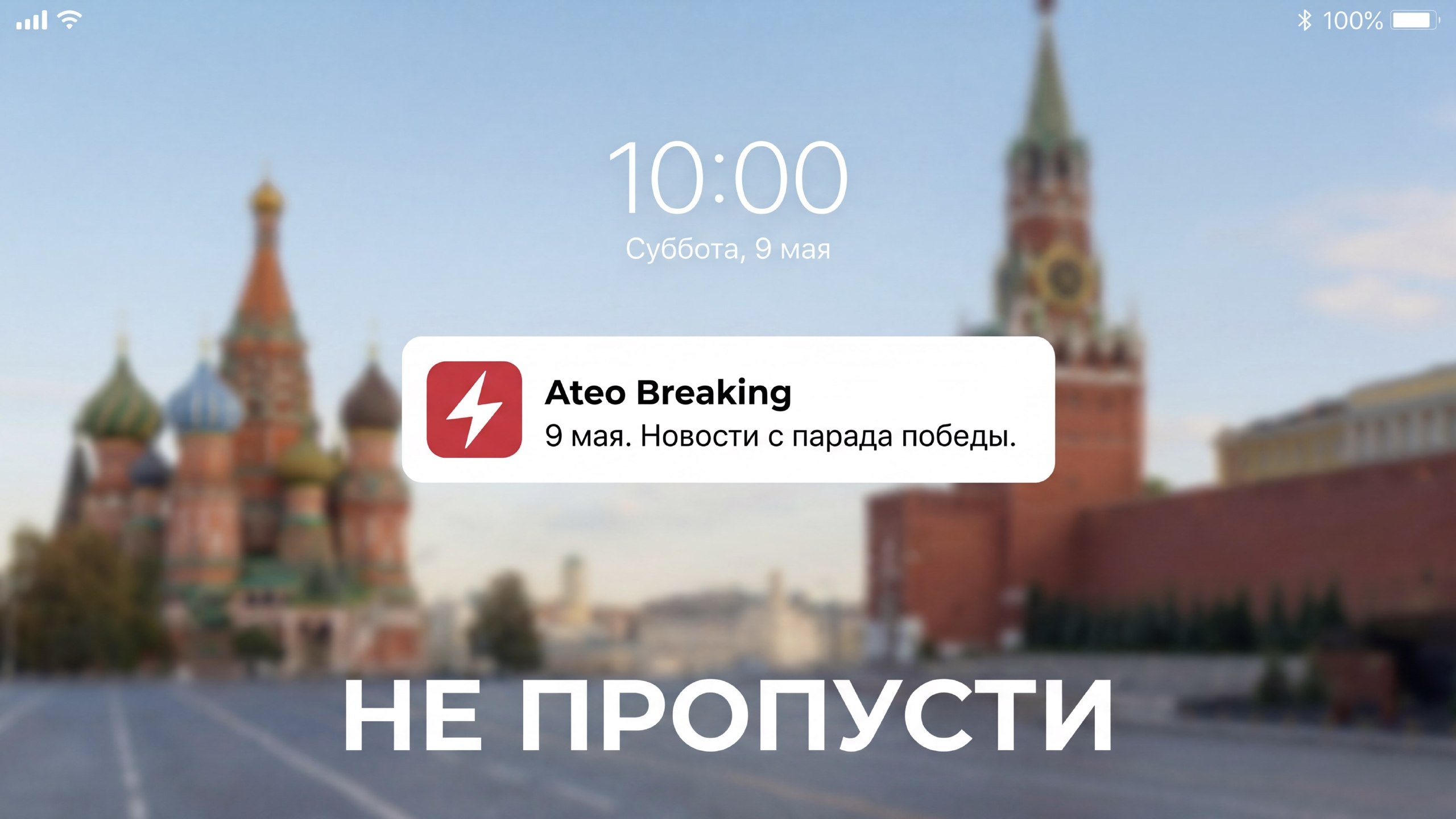 Ateo Breaking