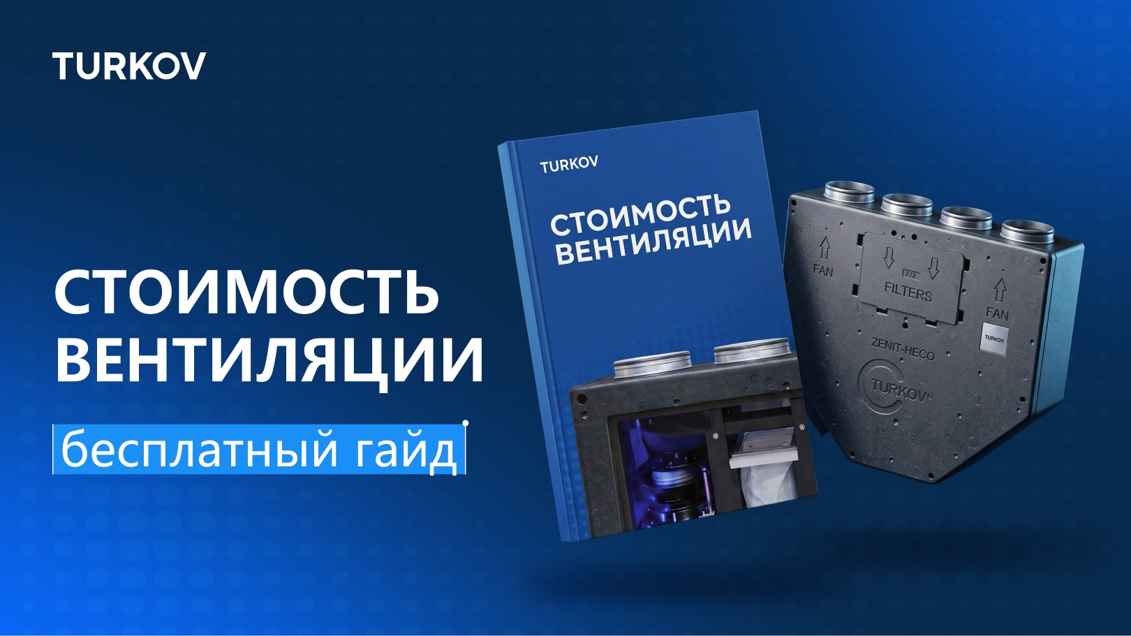 Гайд по стоимости TURKOV
