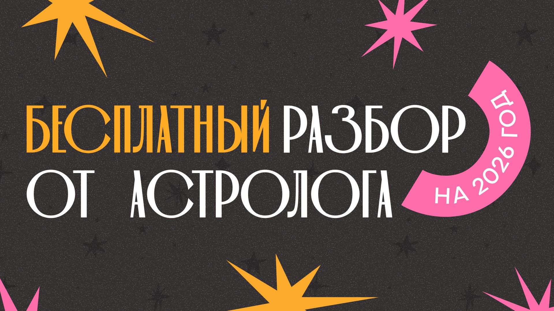 ✨Астролог Вера - Язык Планет