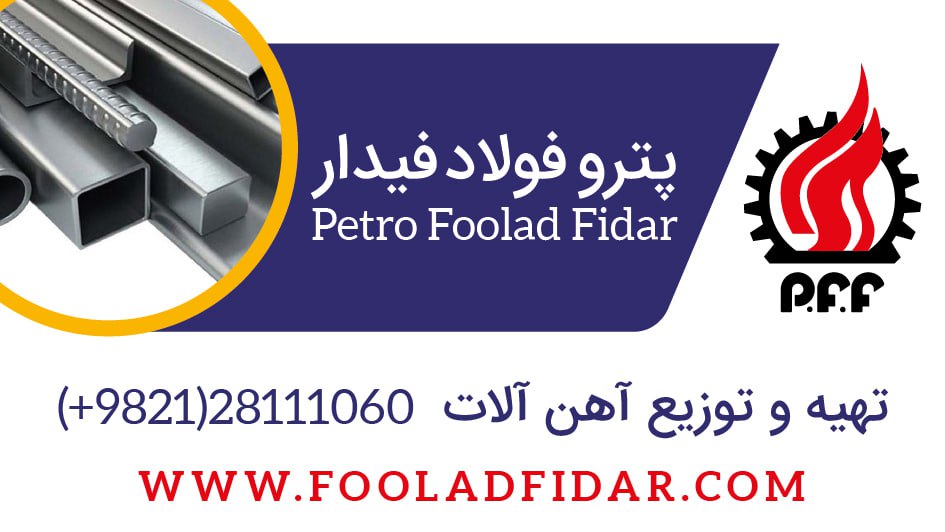 پترو فولاد فيدار