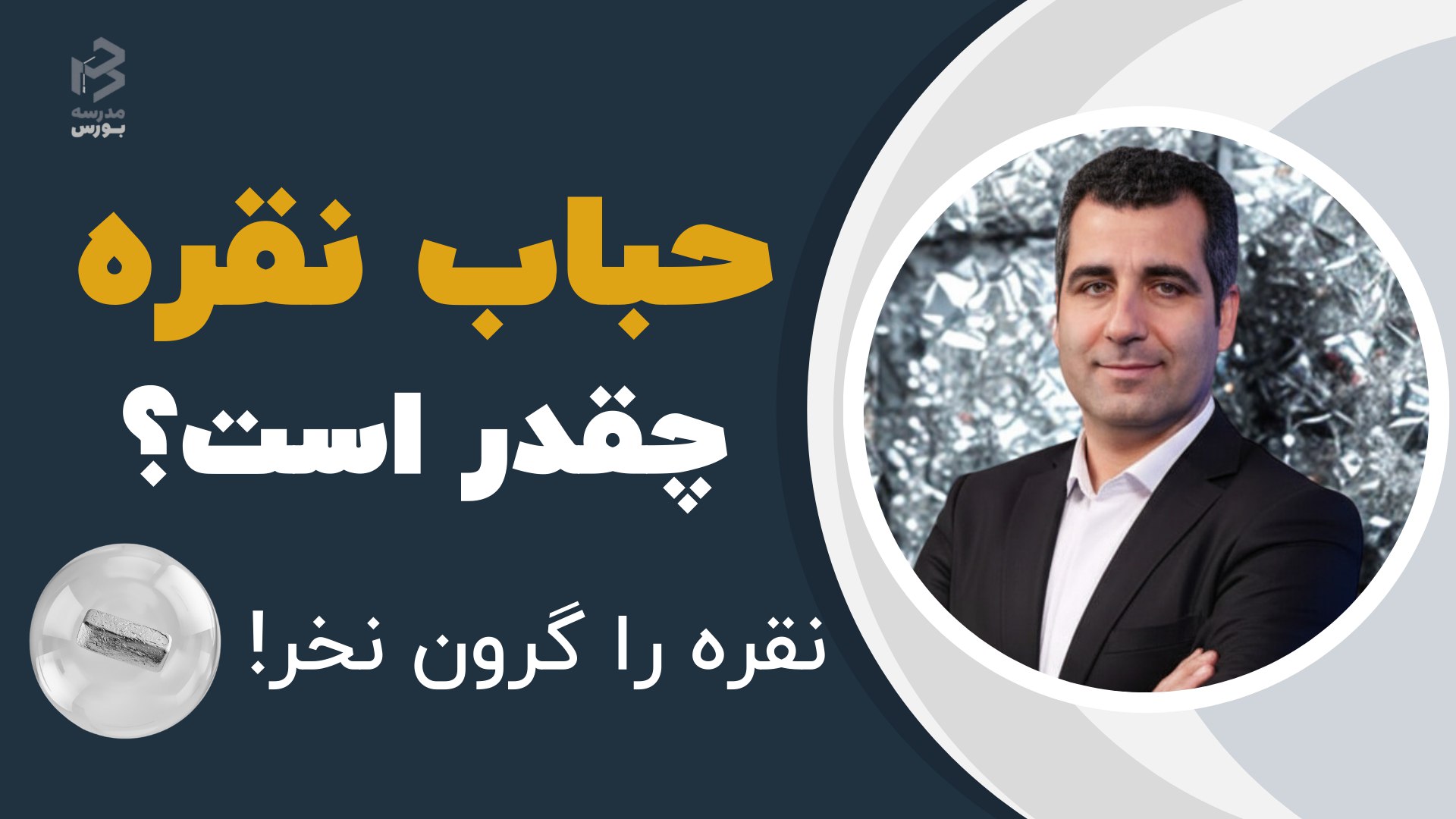 مدرسه بورس