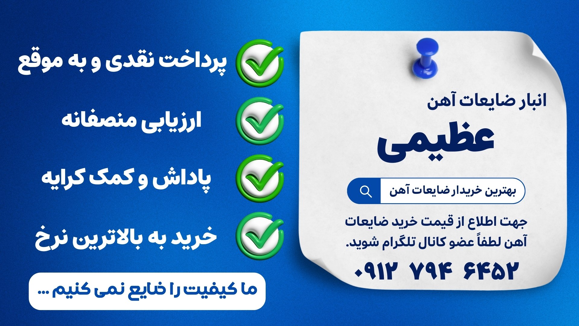 انبار عظیمی (اخبار ضایعات)