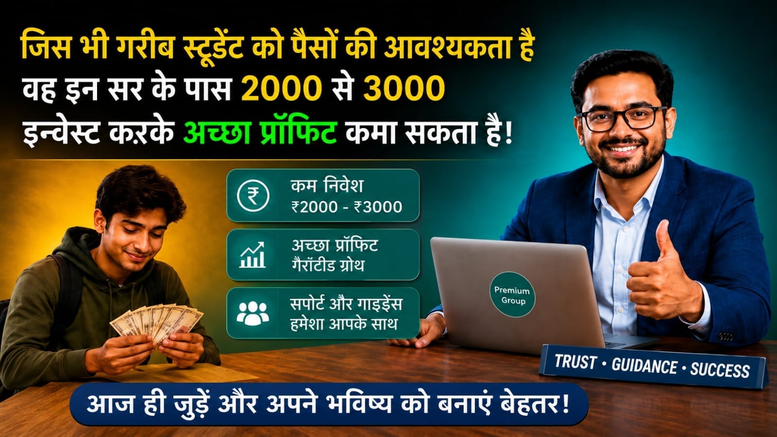 सभी गरीब छात्र 3,000 से 5,000 तक INVEST करके 15 से 25,000 तक PROFIT कमाओ 💸 आपके पैसों की मेरी जिम्मेदारी होगी 📈