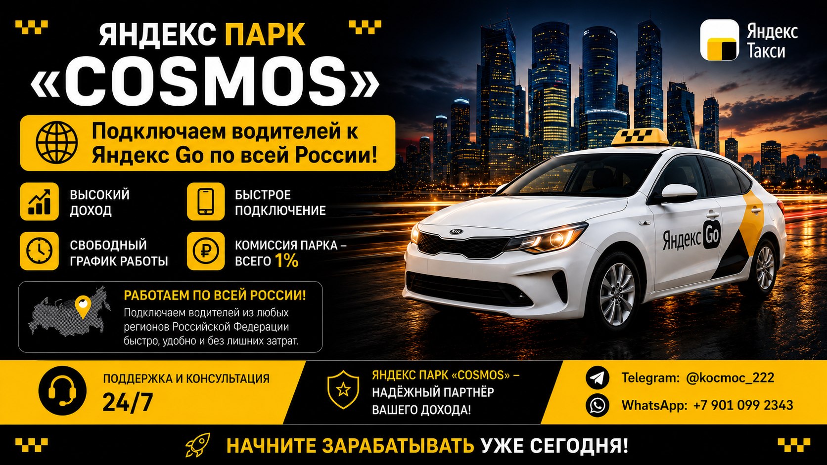 Яндекс Парк COSMOS