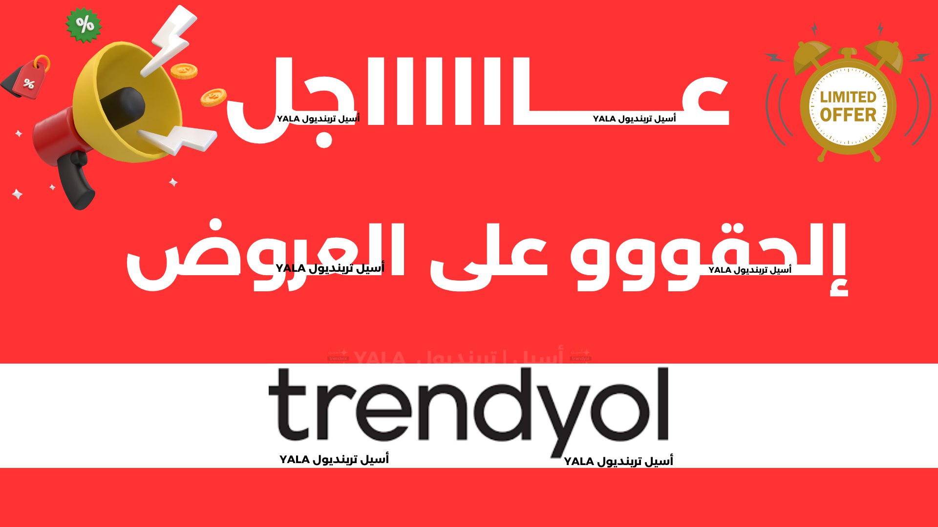 ترينديول | أسيل 🦋