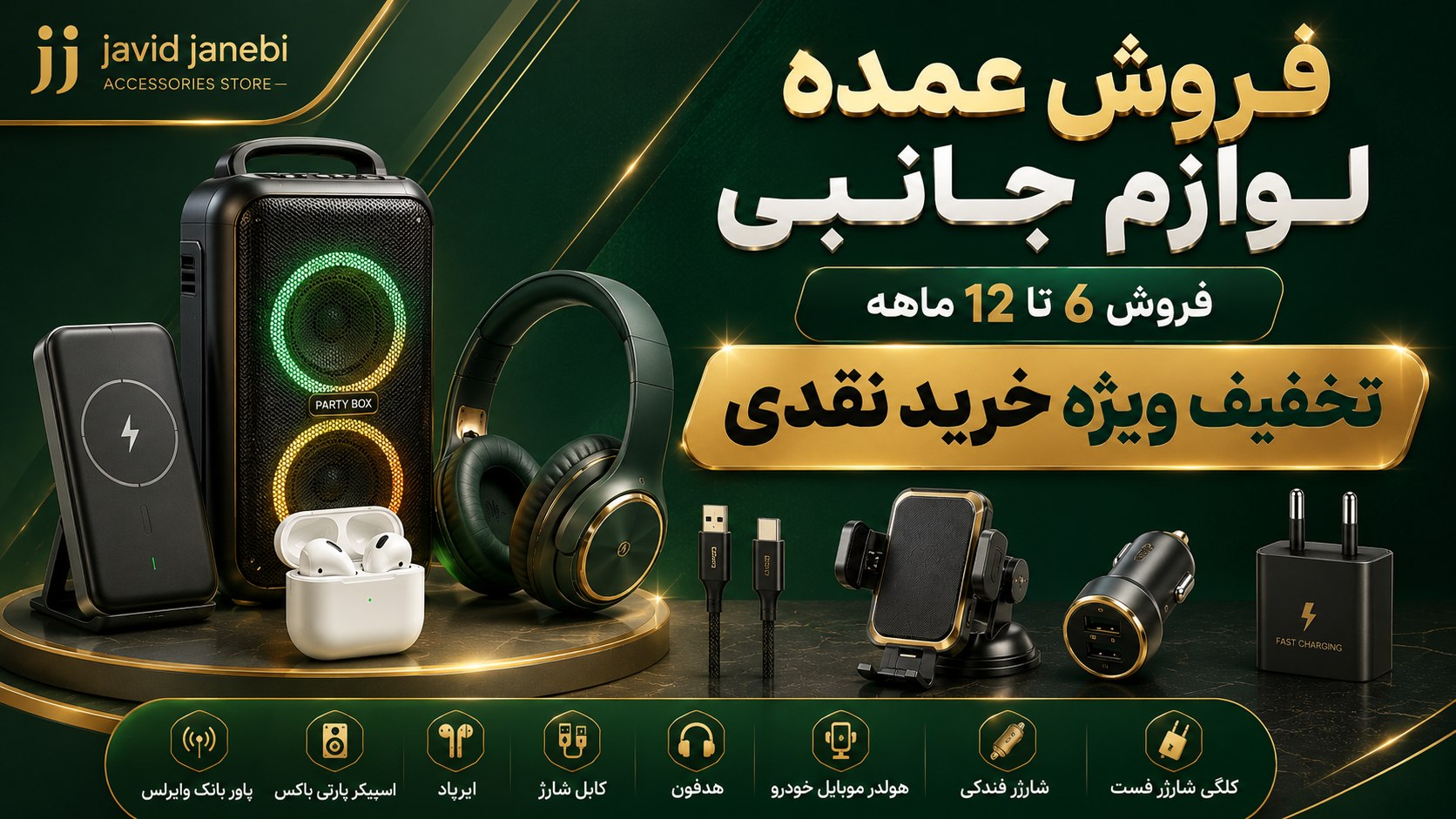 ▪︎ جاوید پخش ▪︎