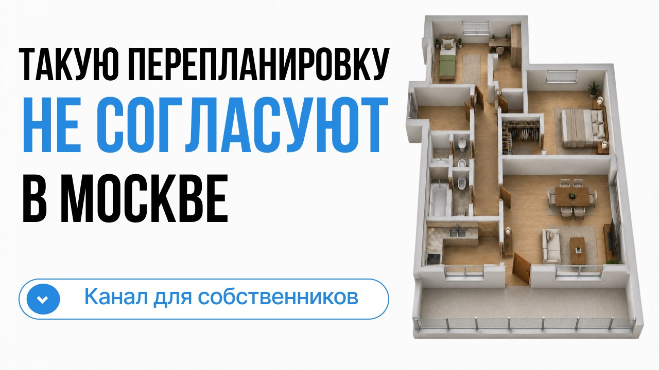PEREPLAN. Перепланировка и согласование
