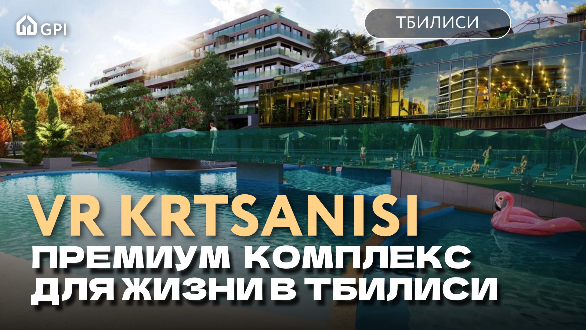 GPI π¬πͺ | ΠΠ΅Π΄Π²ΠΈΠΆΠΈΠΌΠΎΡΡΡ Π² ΠΡΡΠ·ΠΈΠΈ | ΠΠ΅Π΄Π²ΠΈΠΆΠΈΠΌΠΎΡΡΡ ΠΠ°ΡΡΠΌΠΈ | ΠΠ΅Π΄Π²ΠΈΠΆΠΈΠΌΠΎΡΡΡ Π’Π±ΠΈΠ»ΠΈΡΠΈ