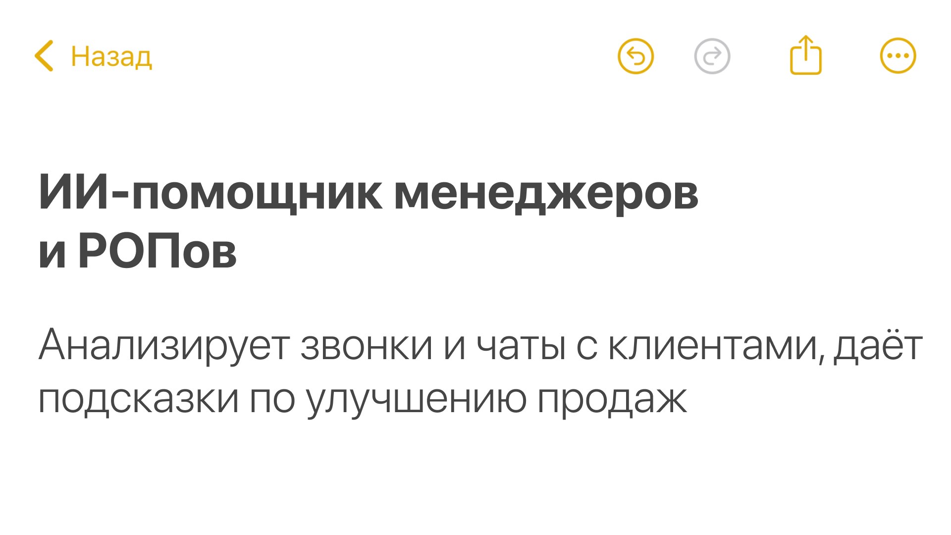 Аналитика звонков и переписок