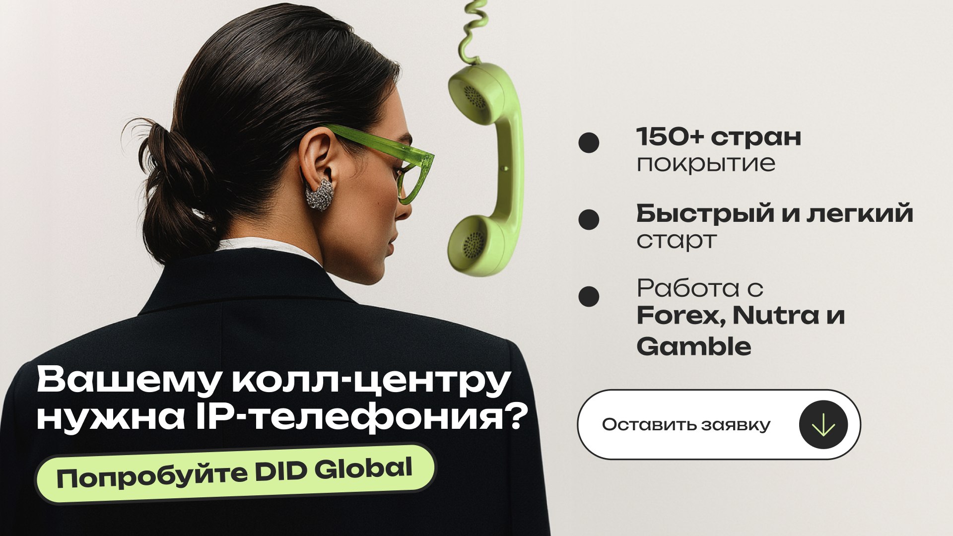 DID Global | IP Телефония | SMS | SIP | АТС | DID номера