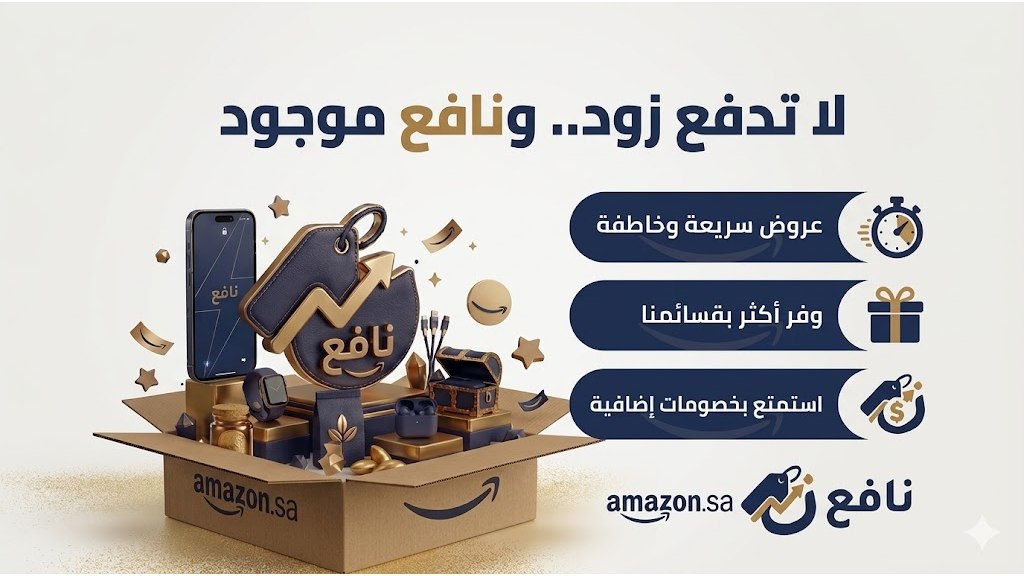 نافع|عروض أمازون