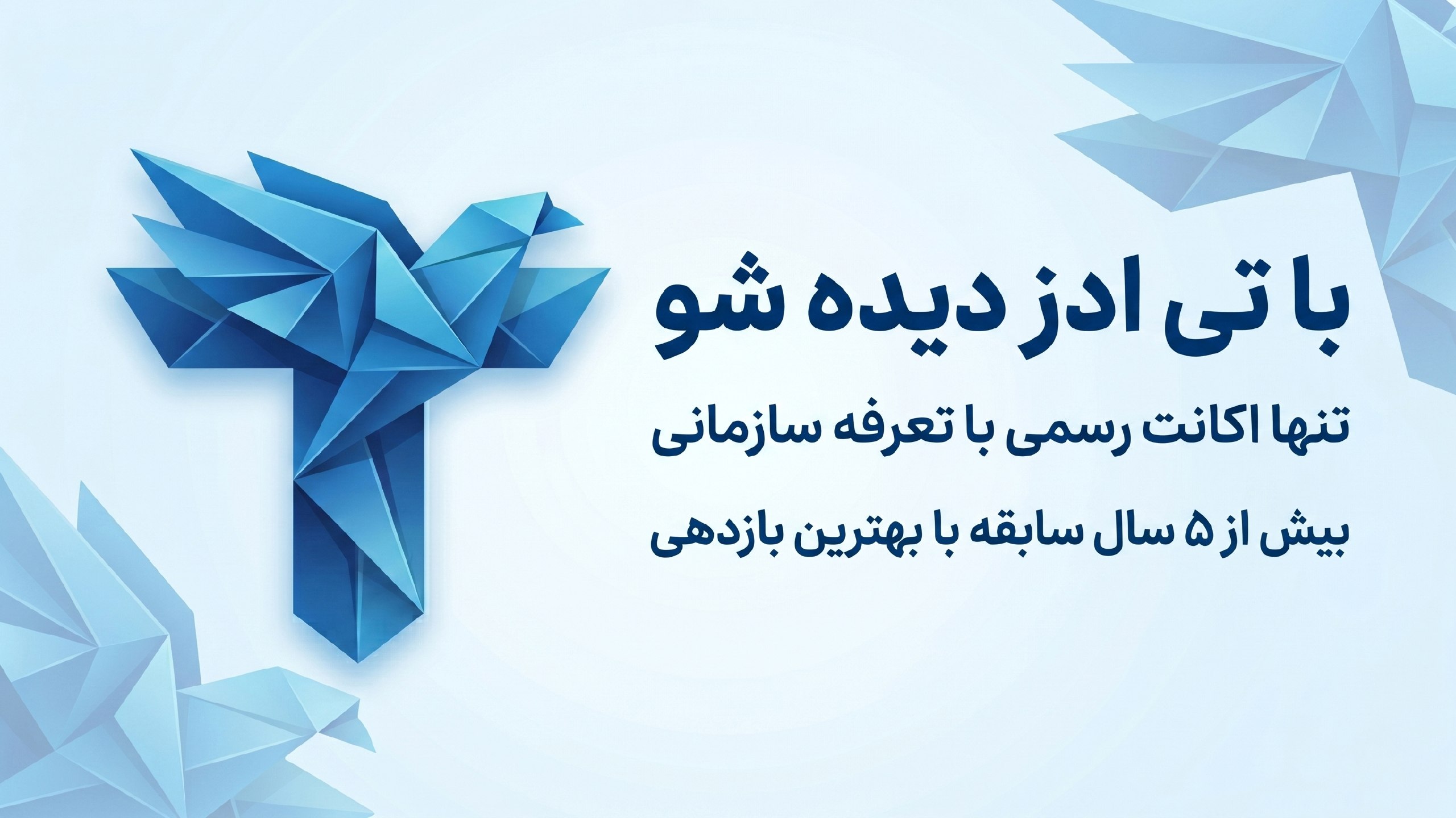 تی ادز | تبلیغات در تلگرام ادز