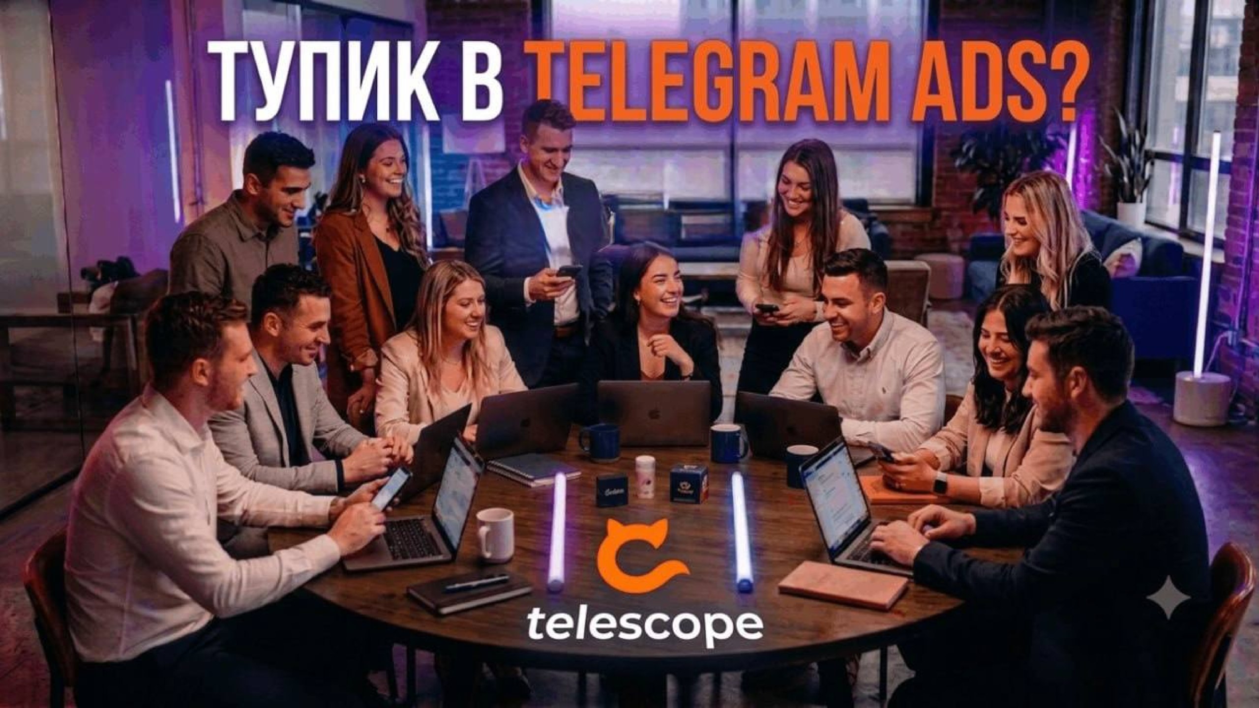 telescope | telegram ads