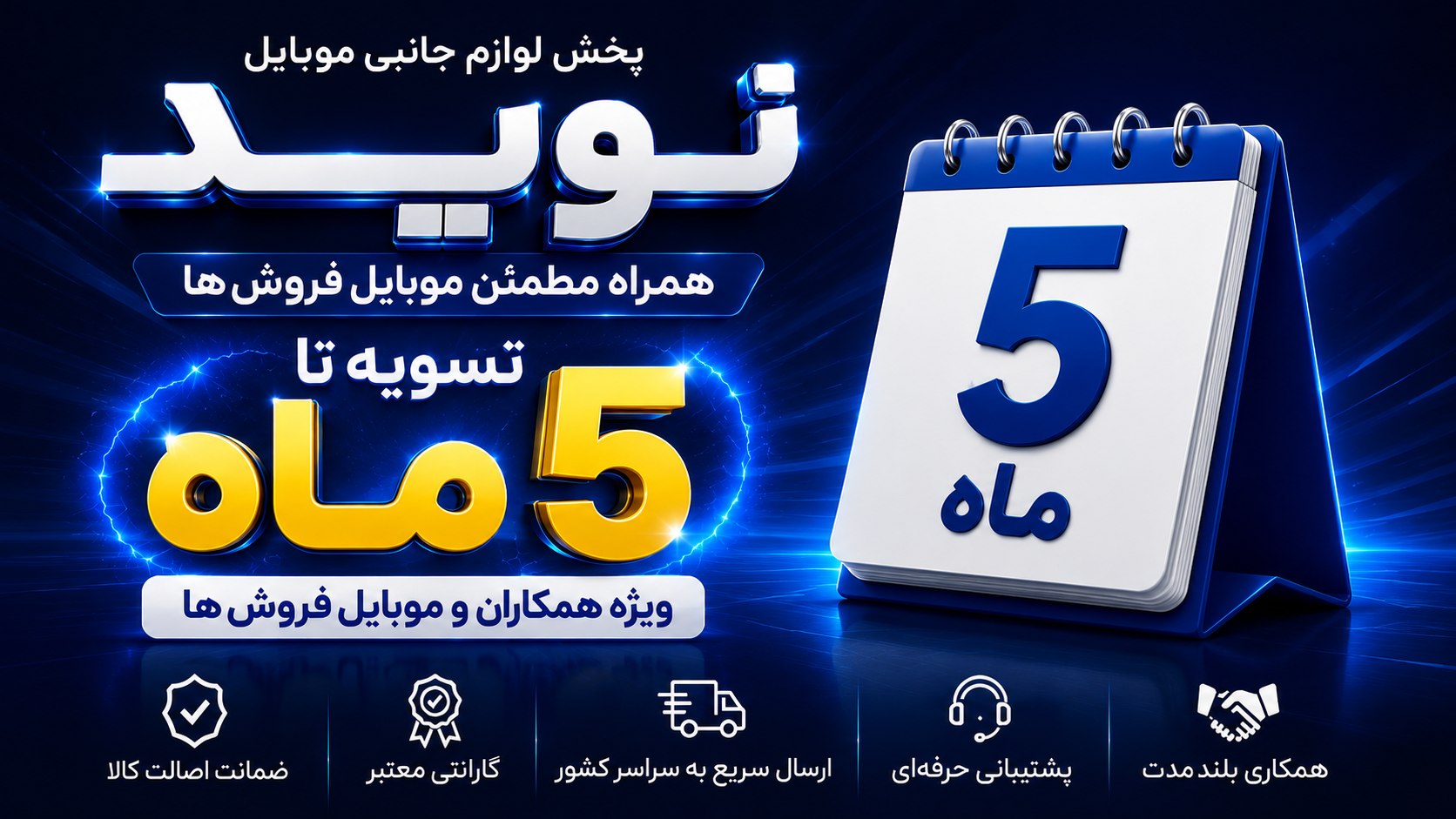 پخش لوازم جانبی نوید