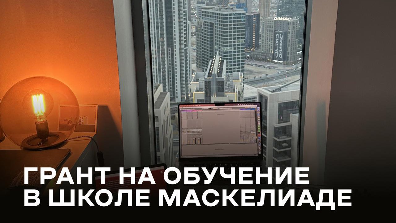 Школа Маскелиаде | Влюбляем в музыку